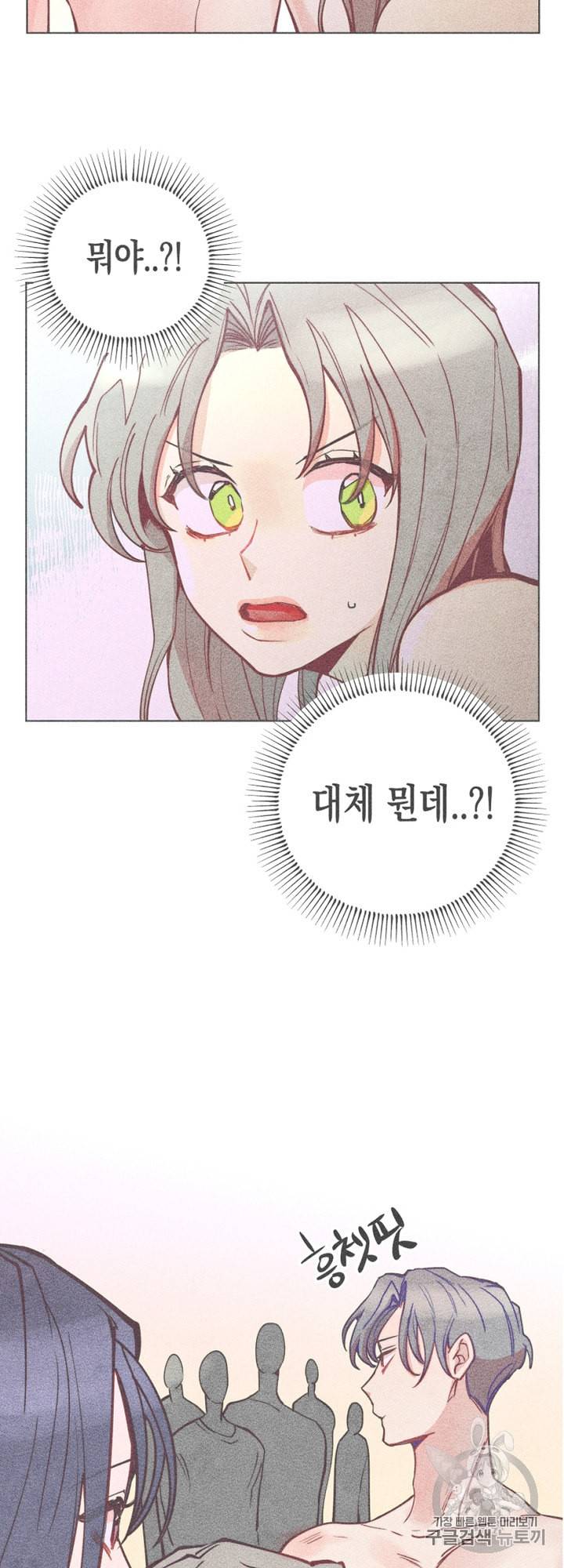 마녀, 30세 46화 2