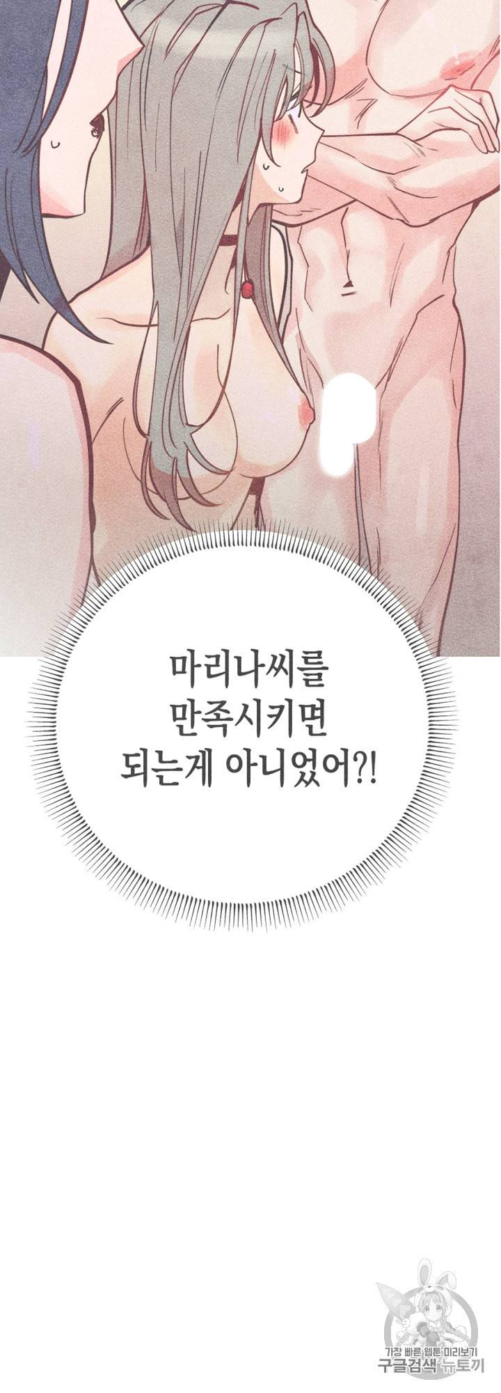 마녀, 30세 46화 3