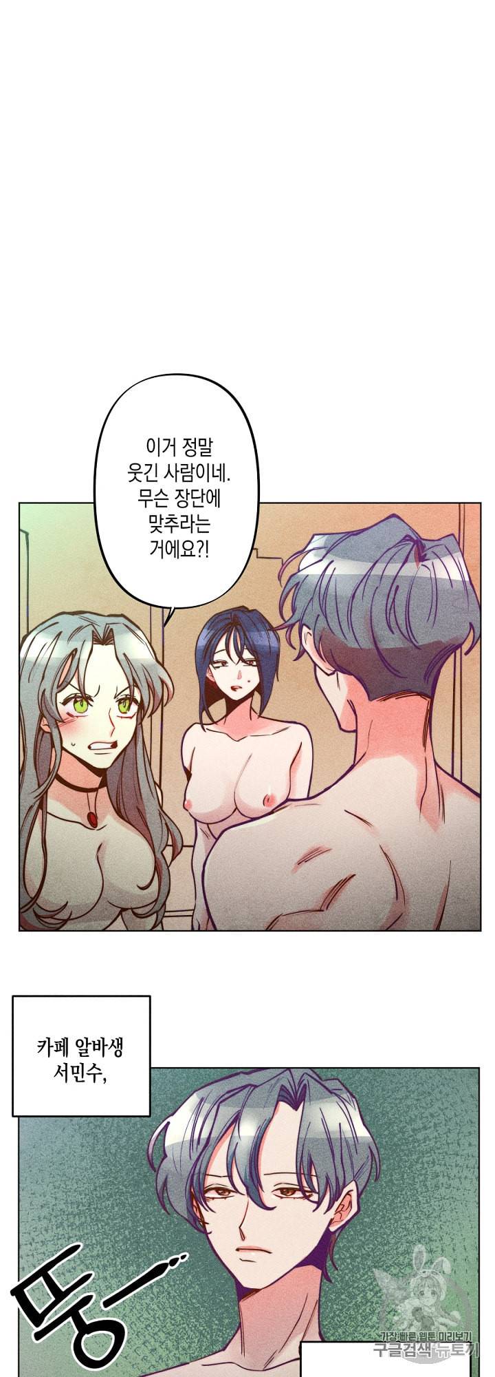 마녀, 30세 46화 5