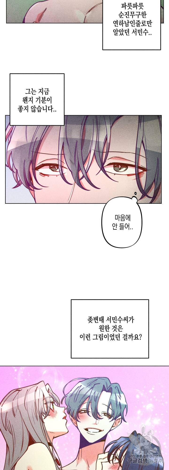 마녀, 30세 46화 6
