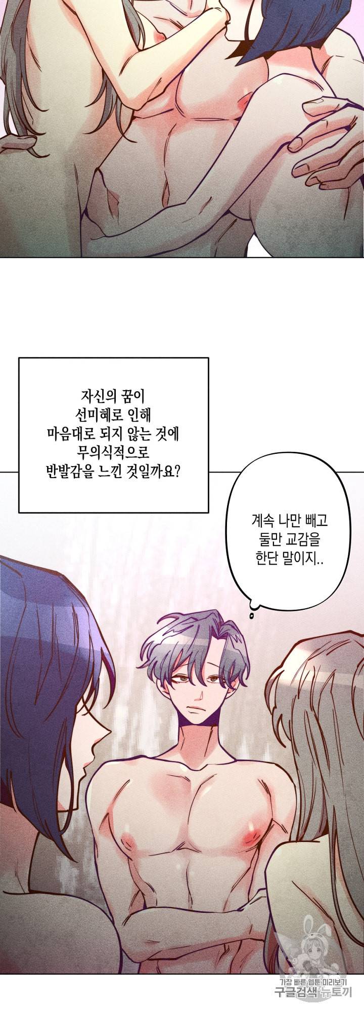 마녀, 30세 46화 7