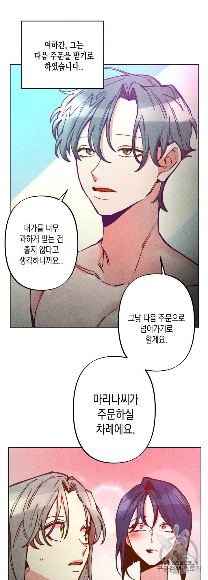 마녀, 30세 46화 8