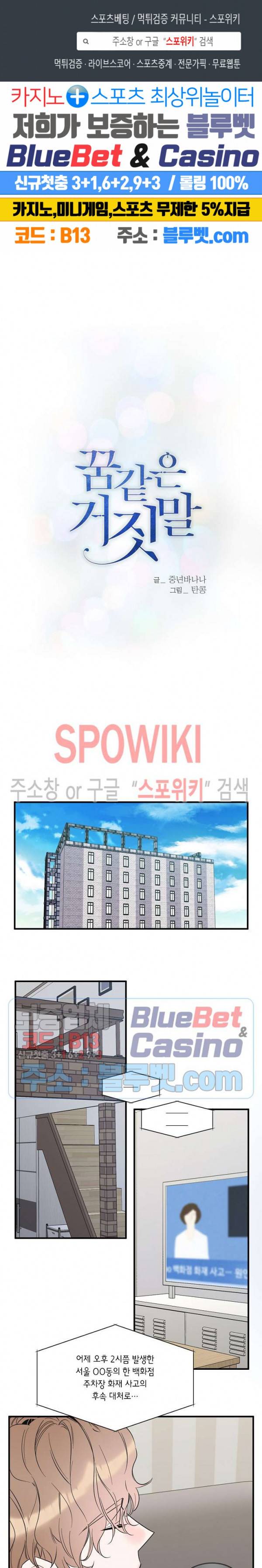 꿈 같은 거짓말 34화 1