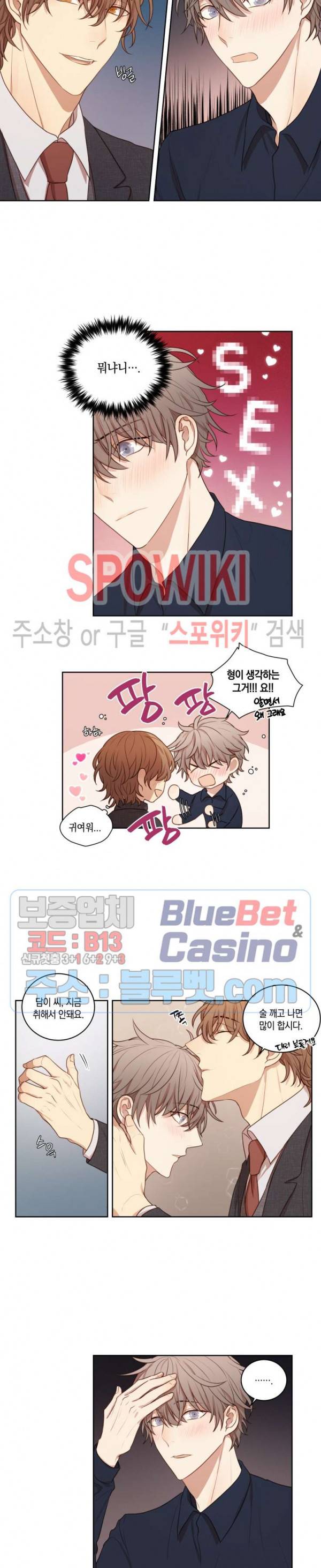 둘만의 퀘스트 39화 2