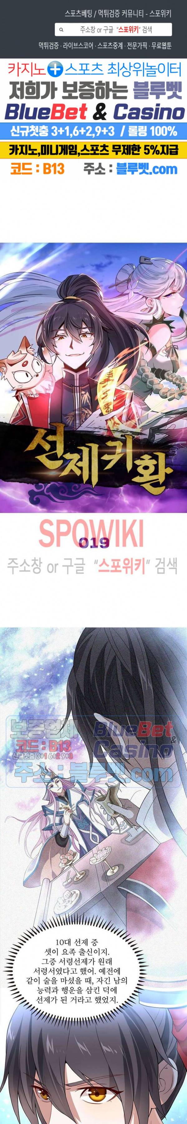 선제귀환 19화 1