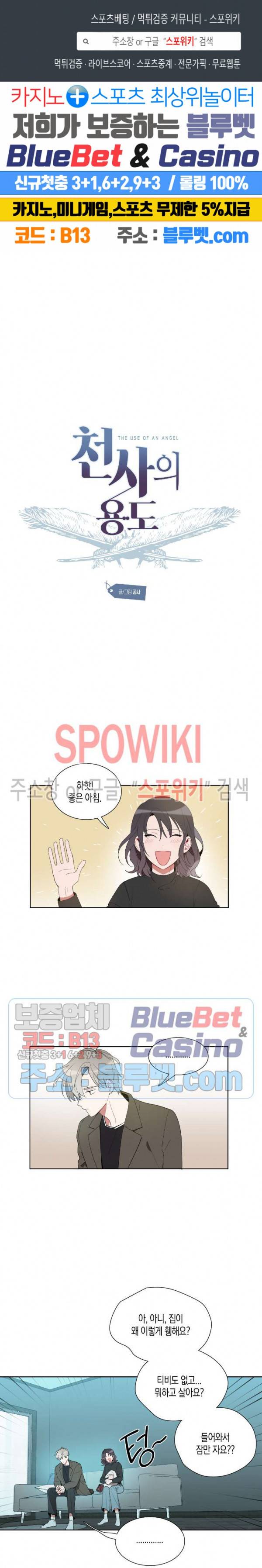 천사의 용도 27화 1