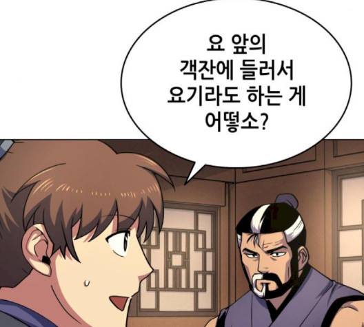 낙향문사전 19화 9