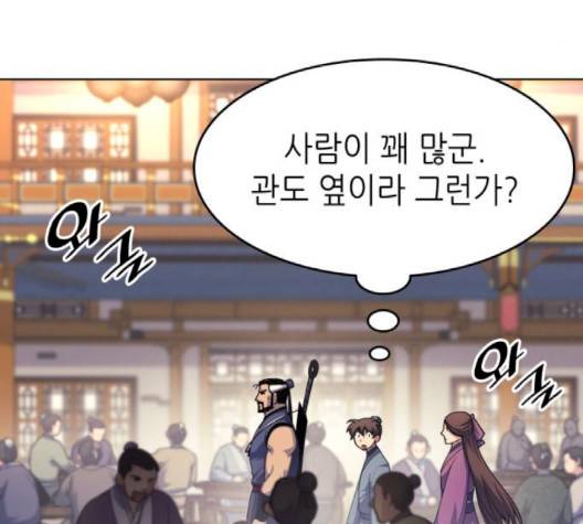 낙향문사전 19화 19