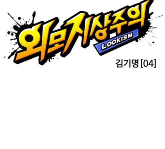 외모지상주의 305화 37