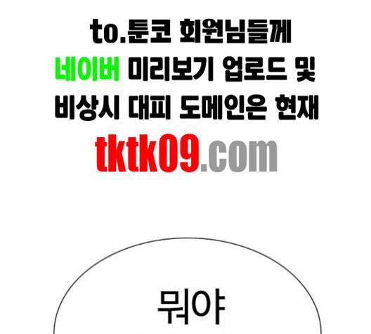 외모지상주의 305화 54