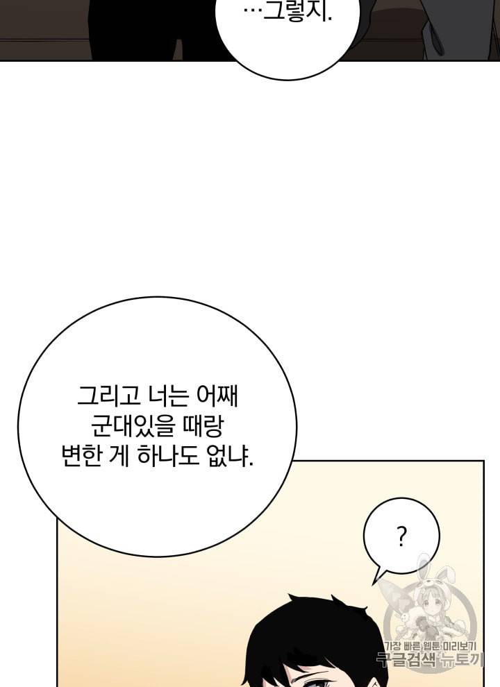 마존현세강림기 63화 8