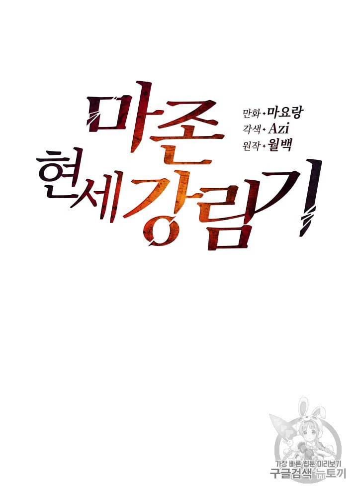 마존현세강림기 63화 15