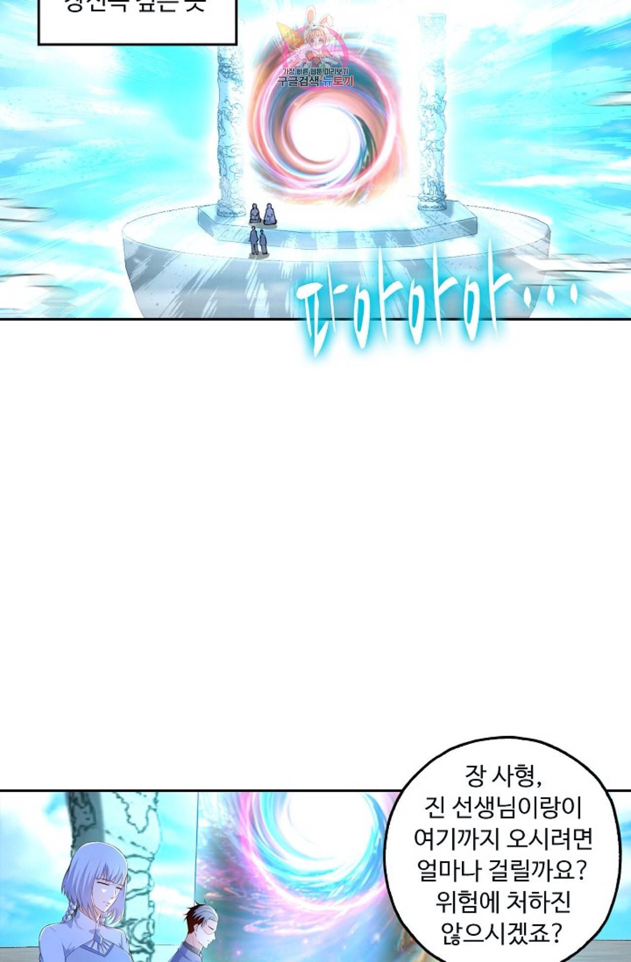 Retry 다시 한번 최강 신선으로 283화 3