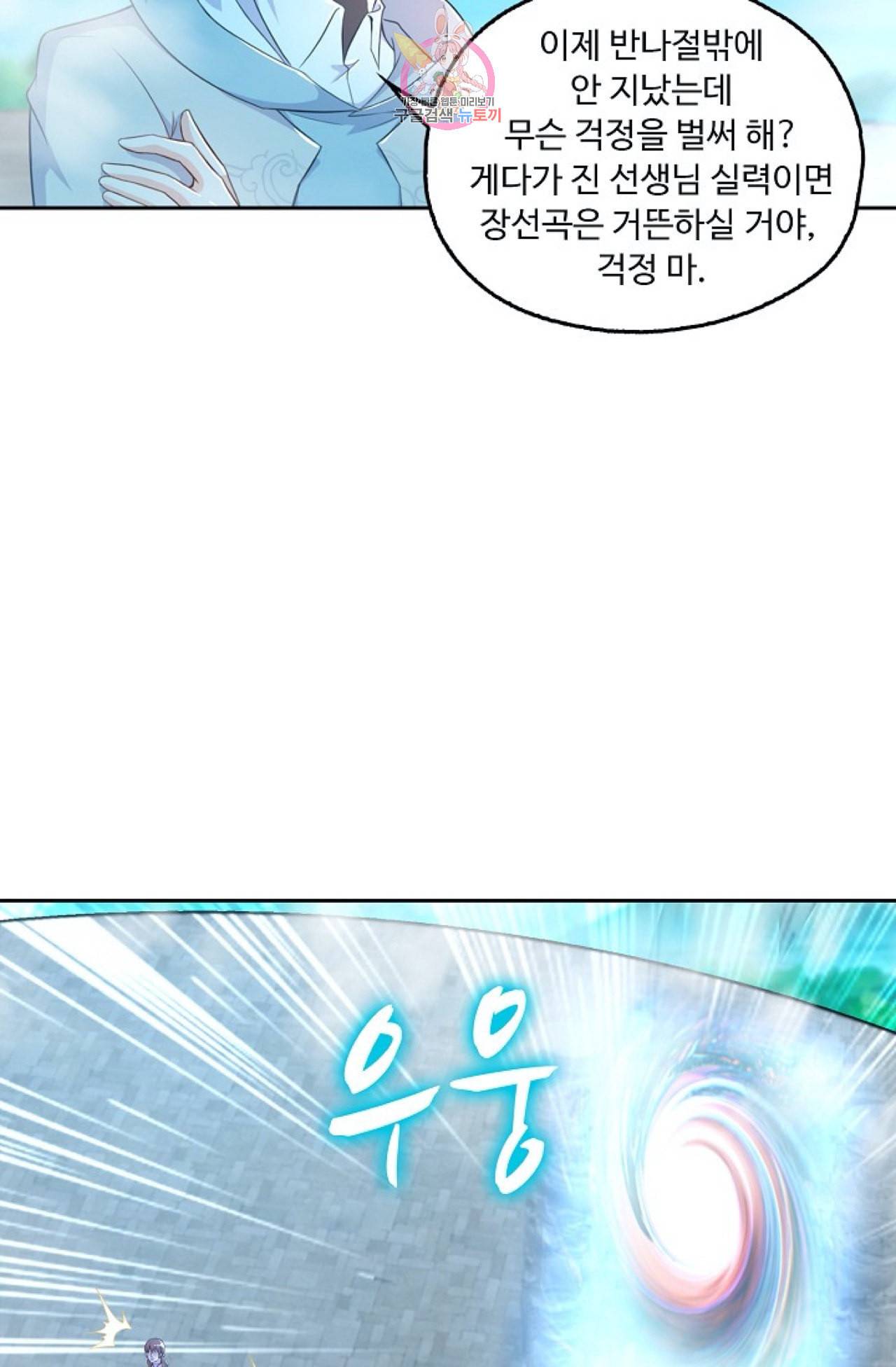 Retry 다시 한번 최강 신선으로 283화 5