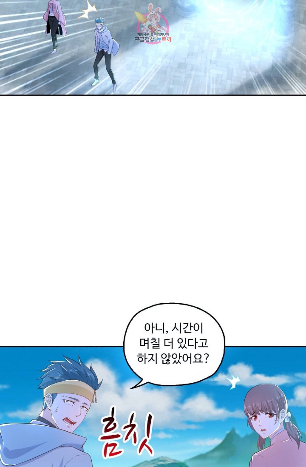 Retry 다시 한번 최강 신선으로 283화 6