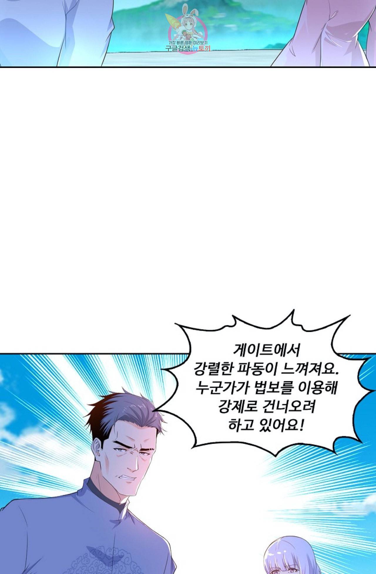 Retry 다시 한번 최강 신선으로 283화 7