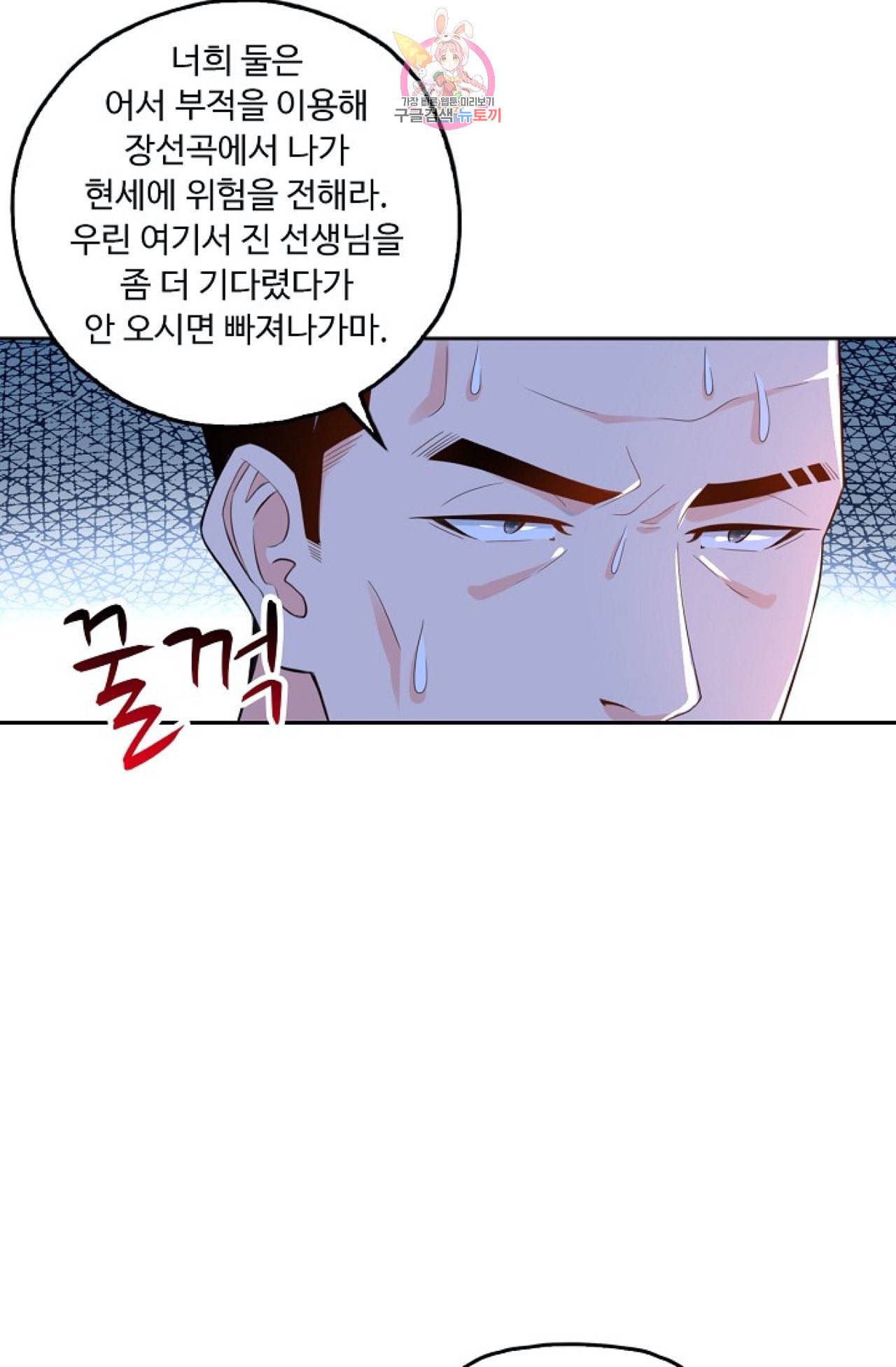Retry 다시 한번 최강 신선으로 283화 10