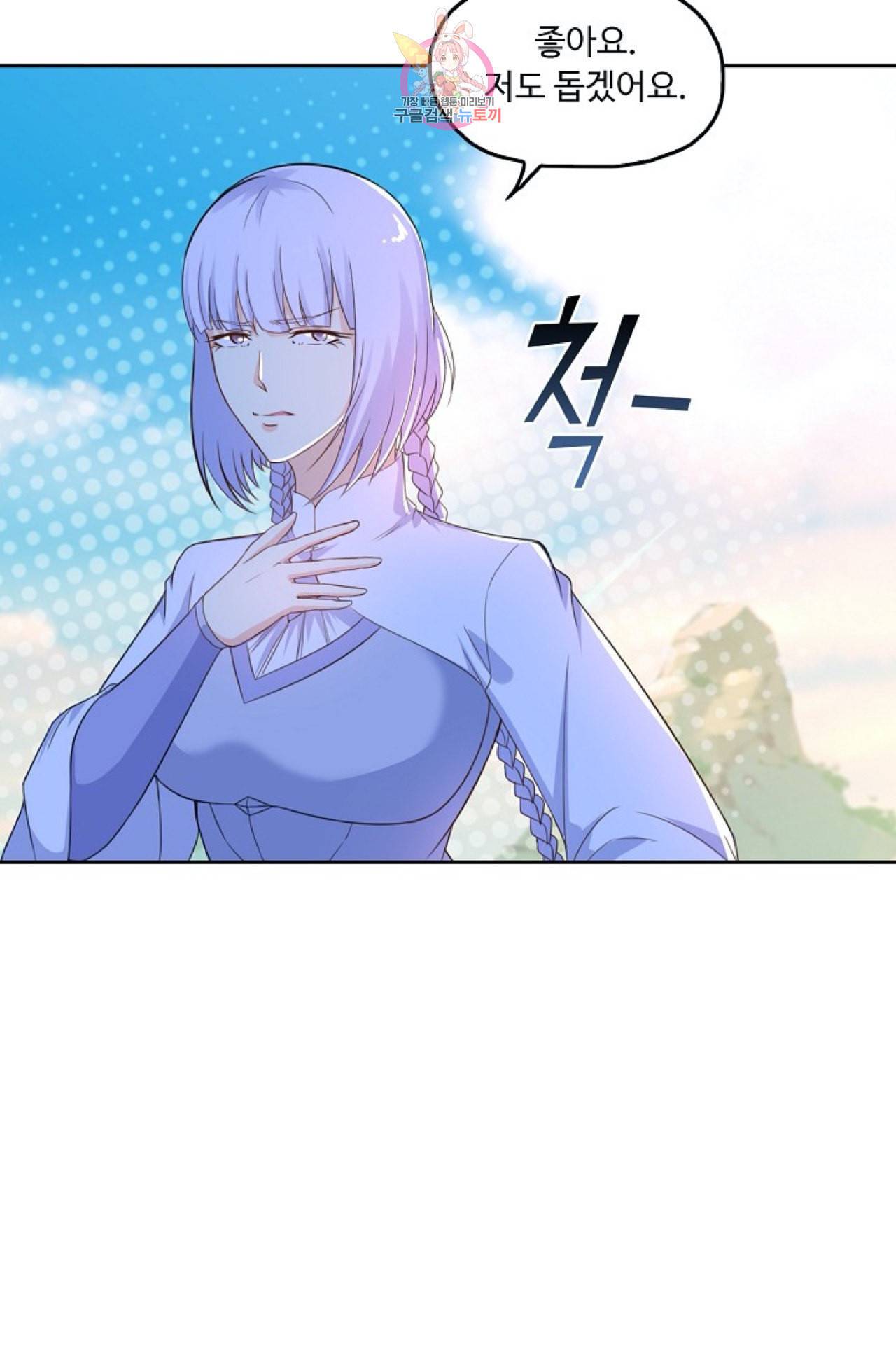 Retry 다시 한번 최강 신선으로 283화 11