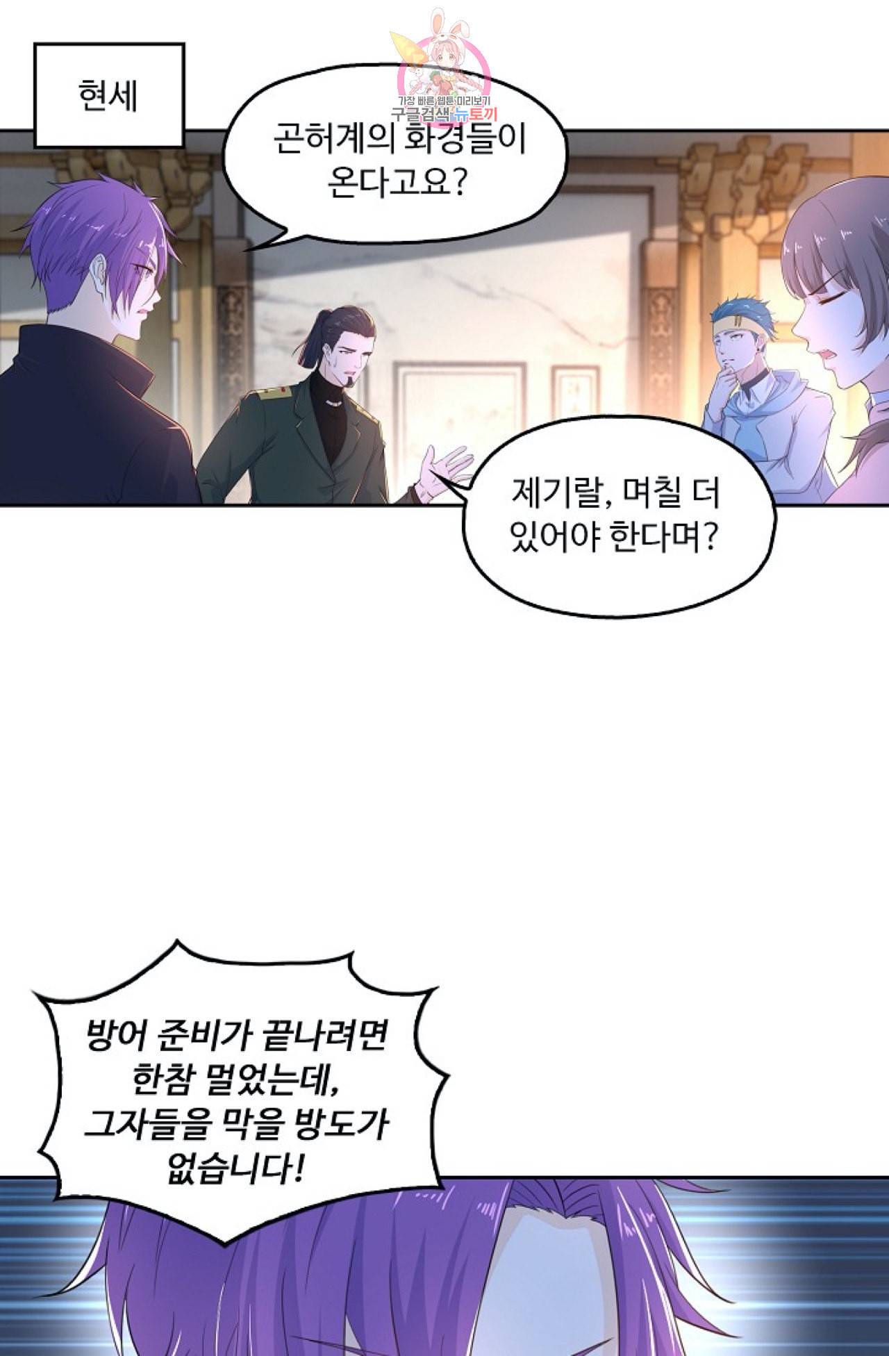 Retry 다시 한번 최강 신선으로 283화 14