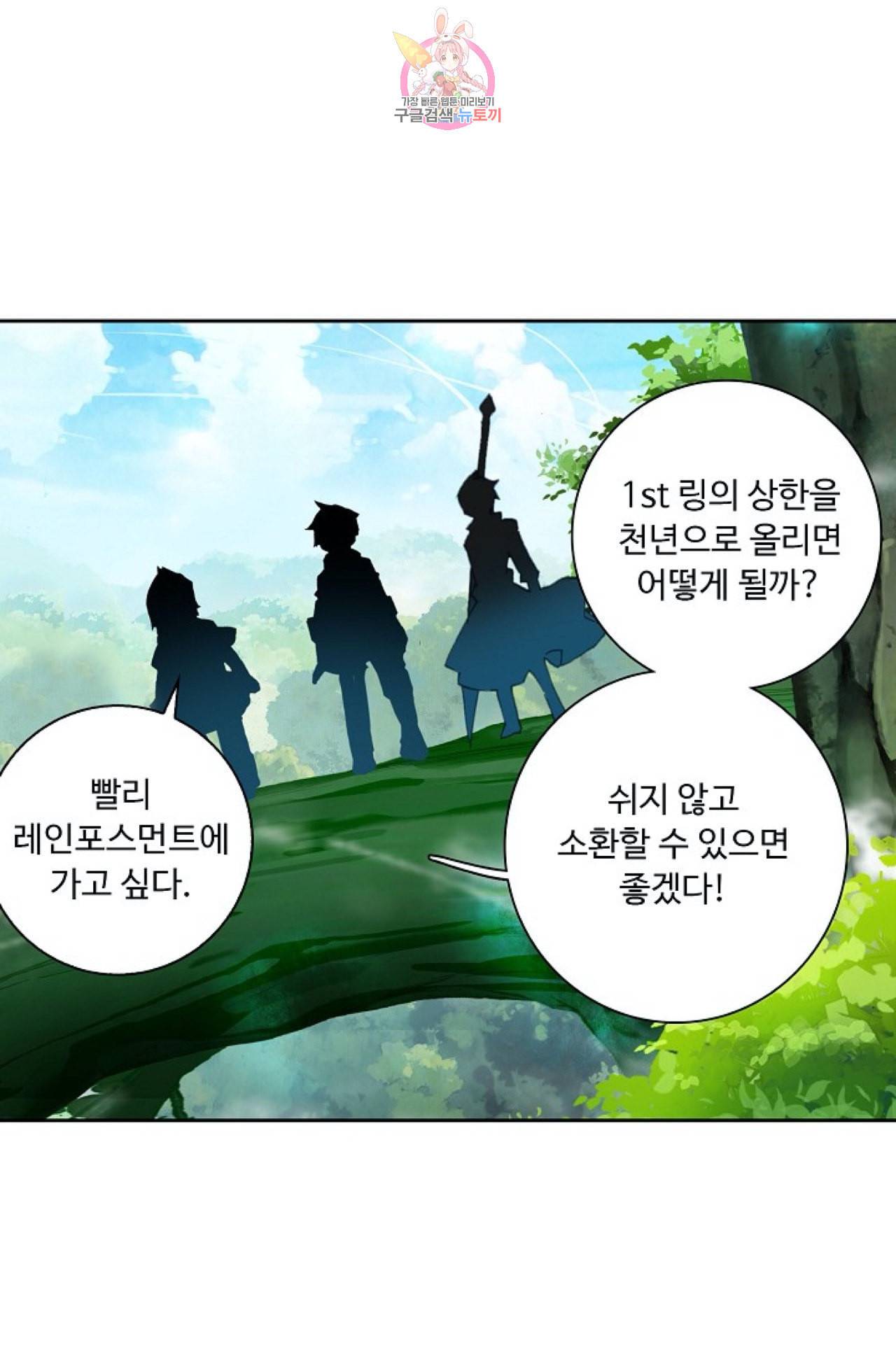 엘피스 전기 더 라스트 90화 4