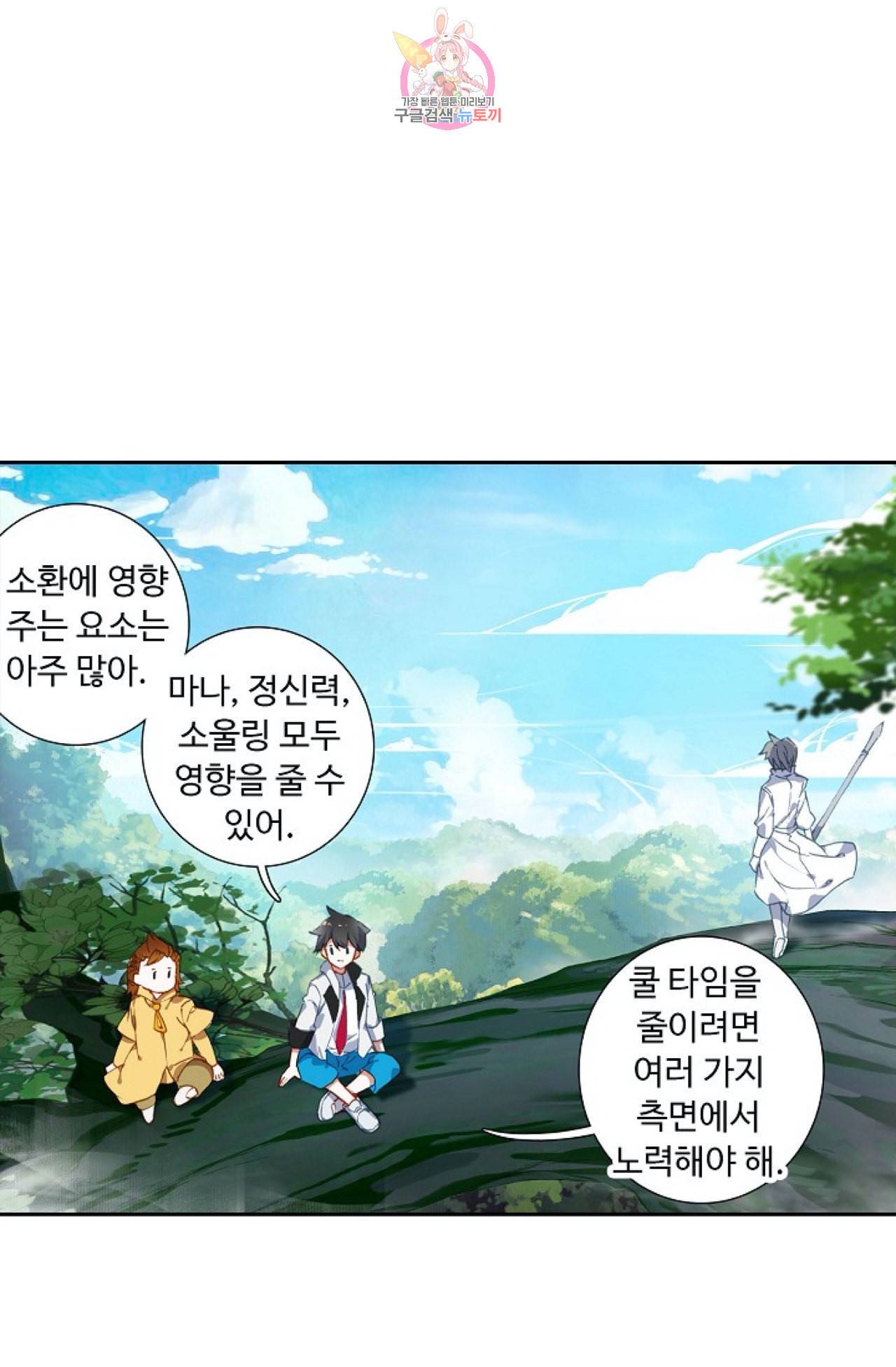 엘피스 전기 더 라스트 90화 5
