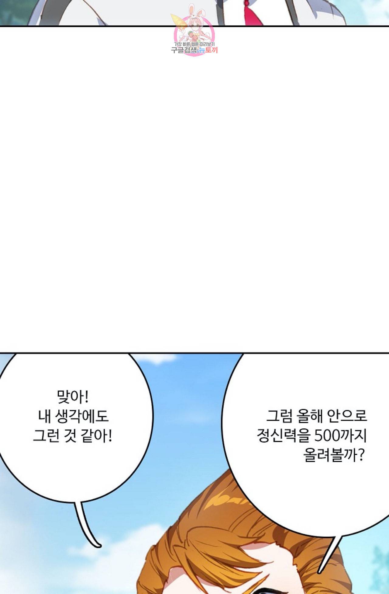 엘피스 전기 더 라스트 90화 7