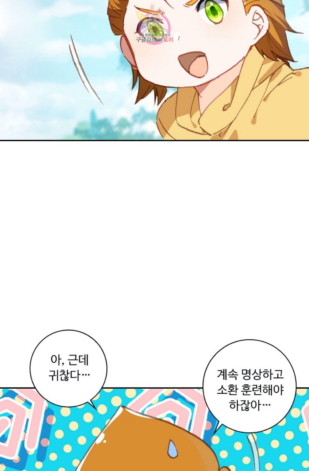엘피스 전기 더 라스트 90화 8