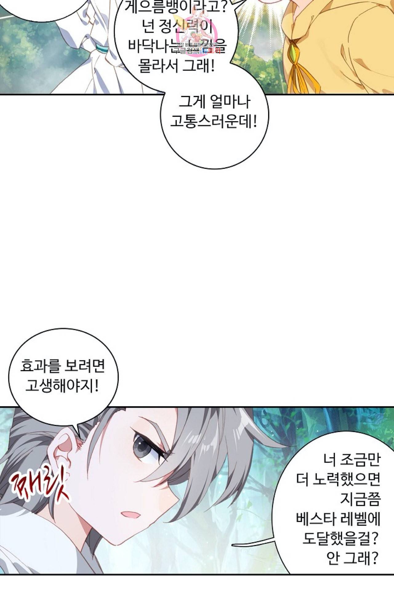엘피스 전기 더 라스트 90화 10