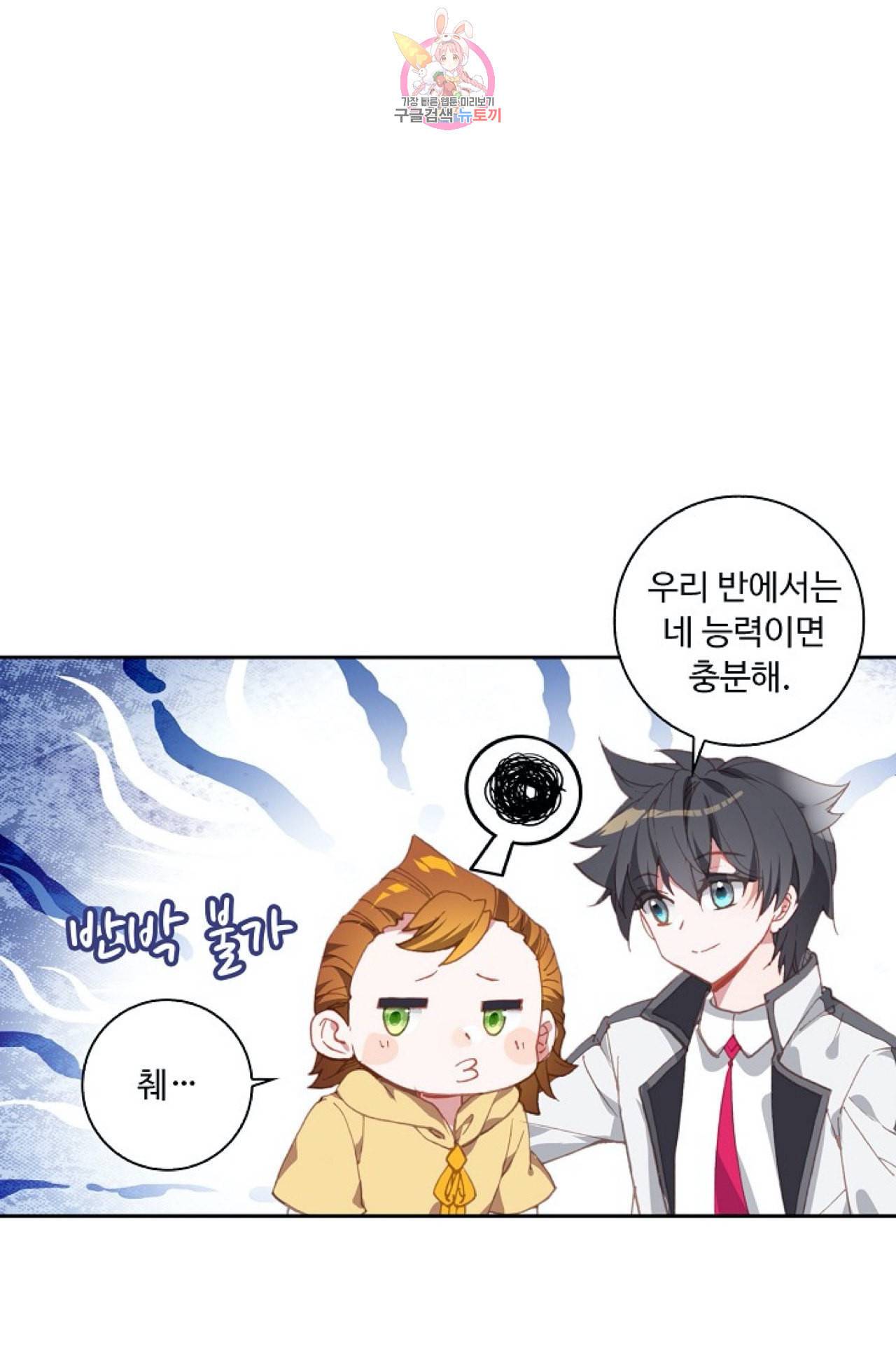 엘피스 전기 더 라스트 90화 11