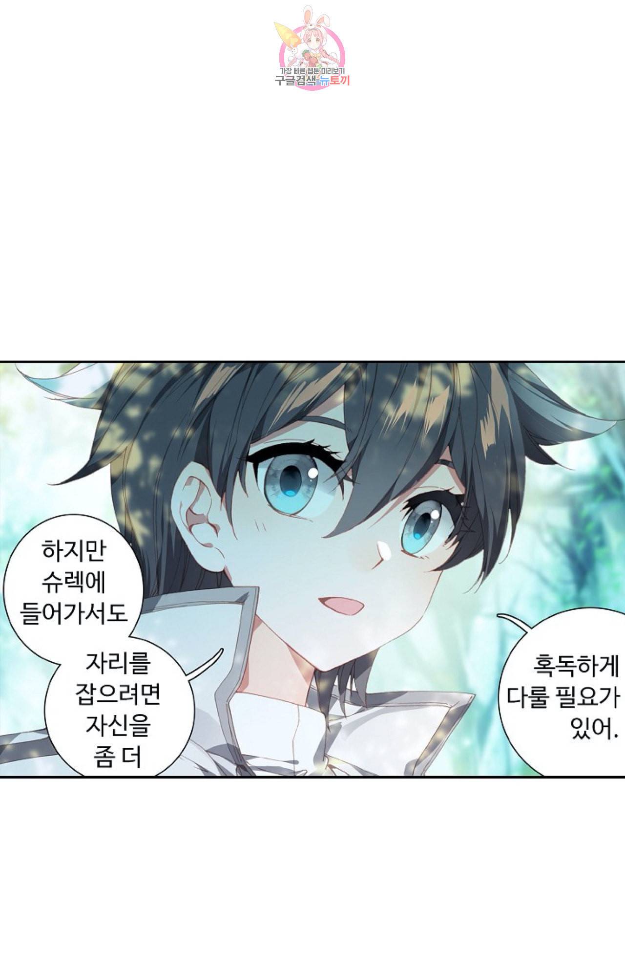 엘피스 전기 더 라스트 90화 12