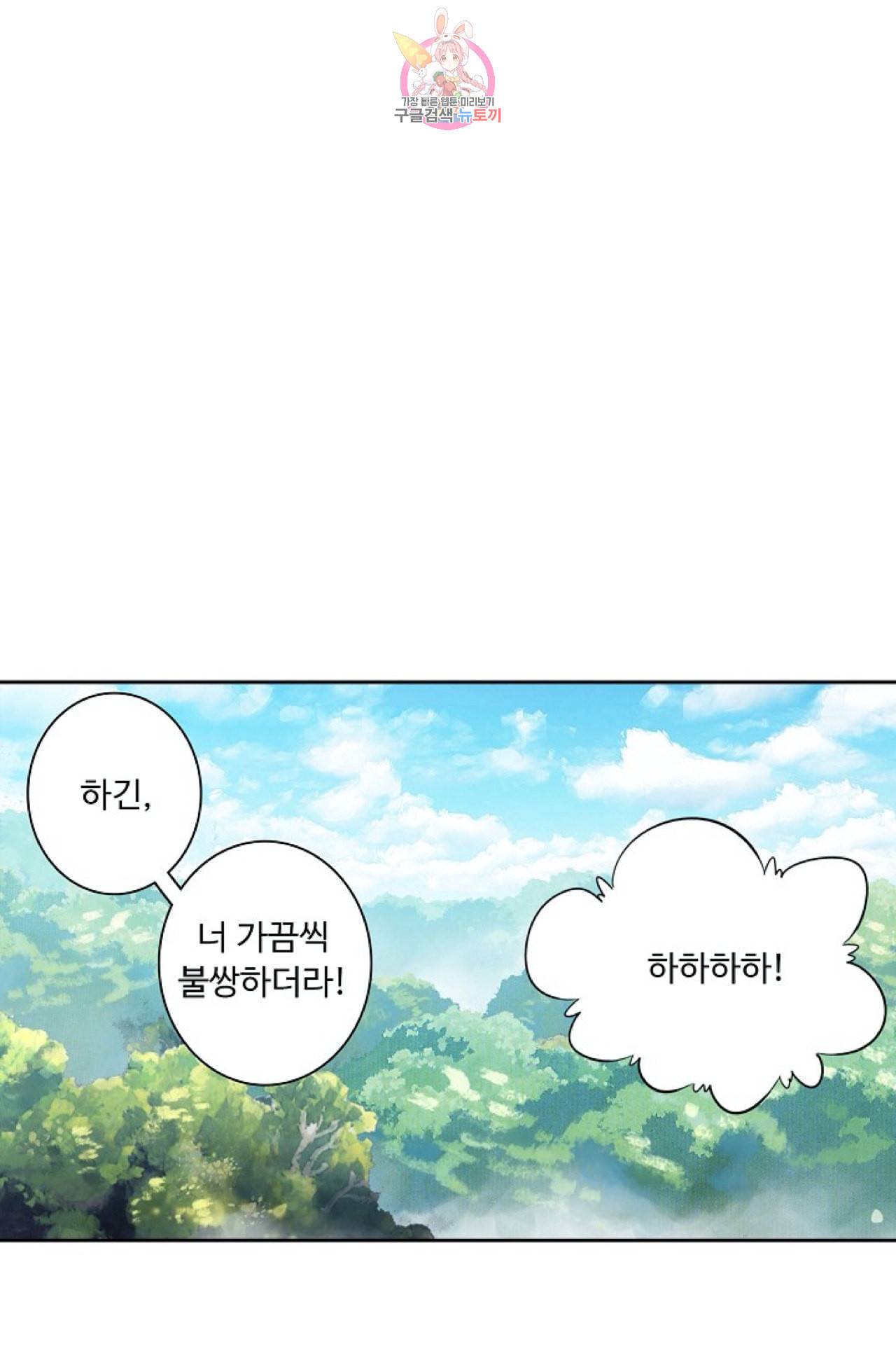 엘피스 전기 더 라스트 90화 14