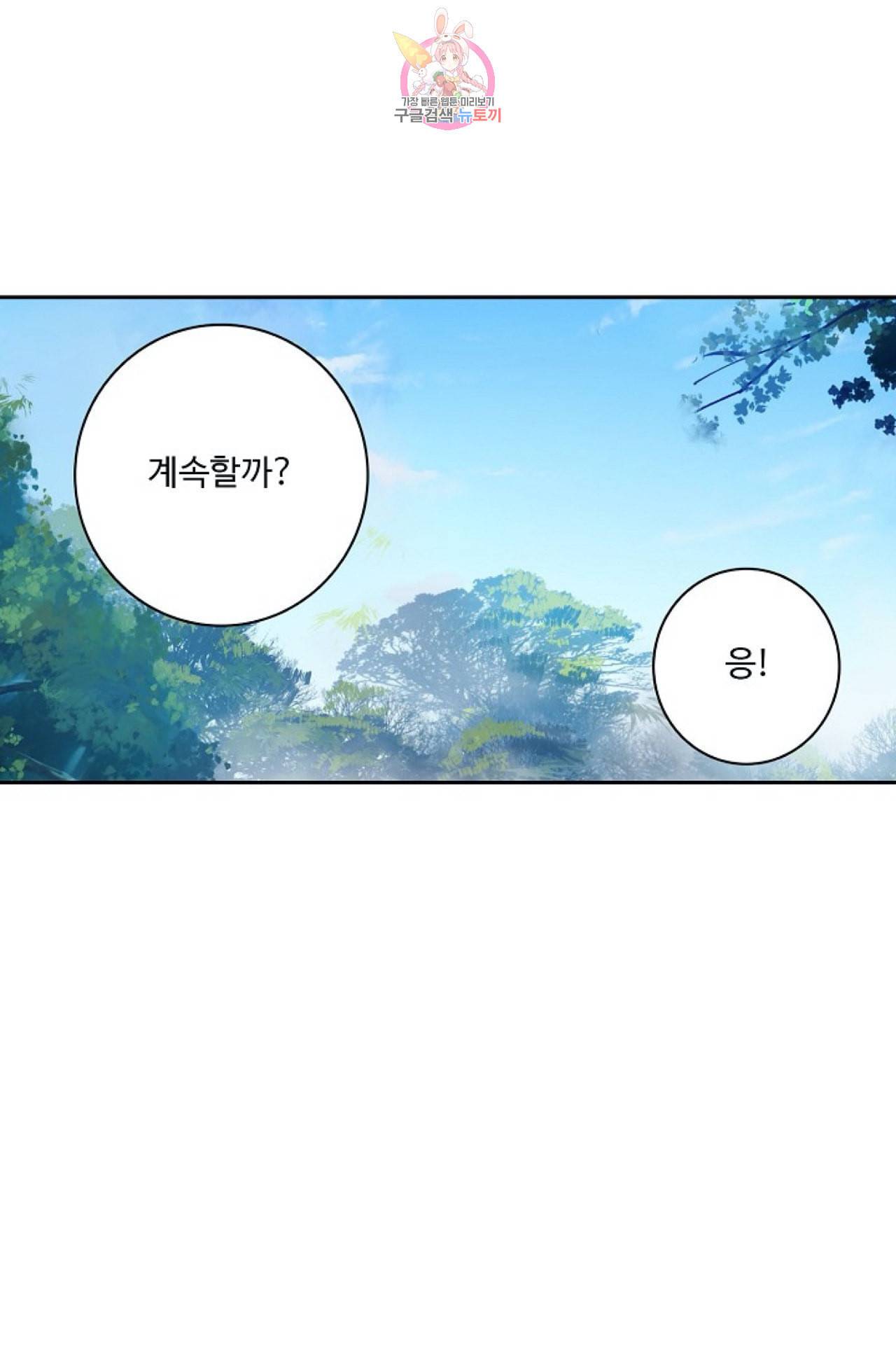엘피스 전기 더 라스트 90화 18