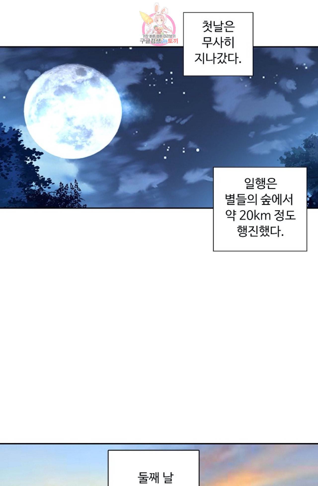 엘피스 전기 더 라스트 90화 20