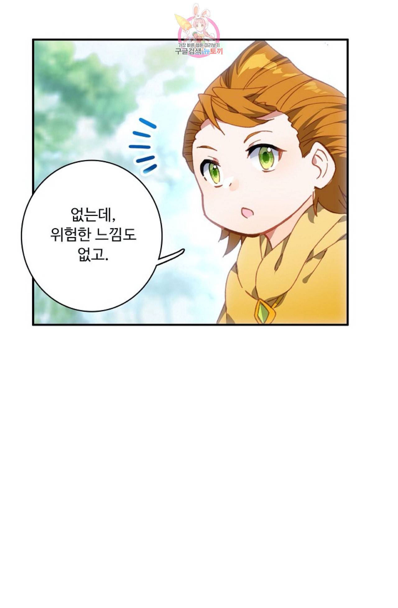 엘피스 전기 더 라스트 90화 24