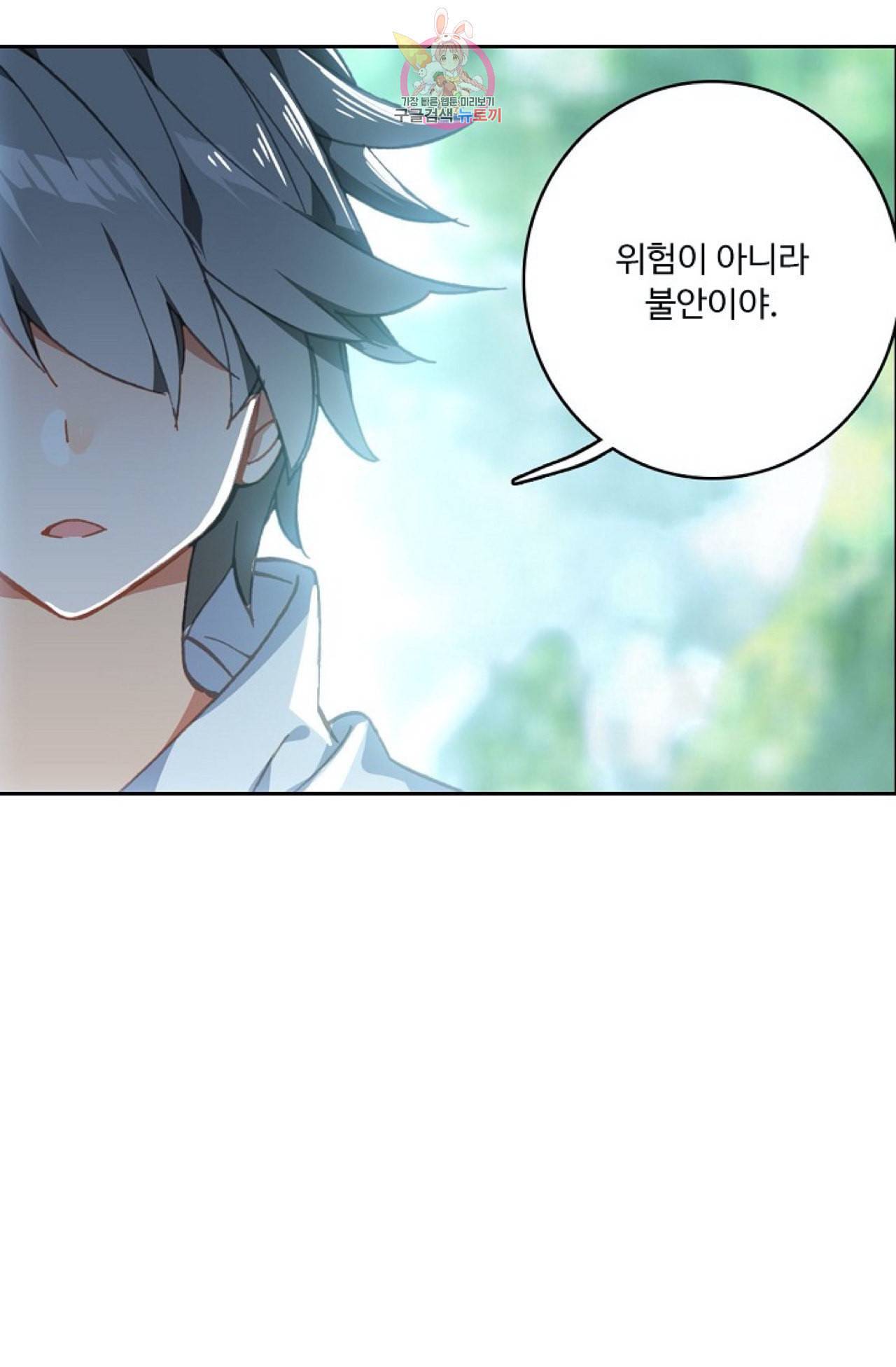 엘피스 전기 더 라스트 90화 25