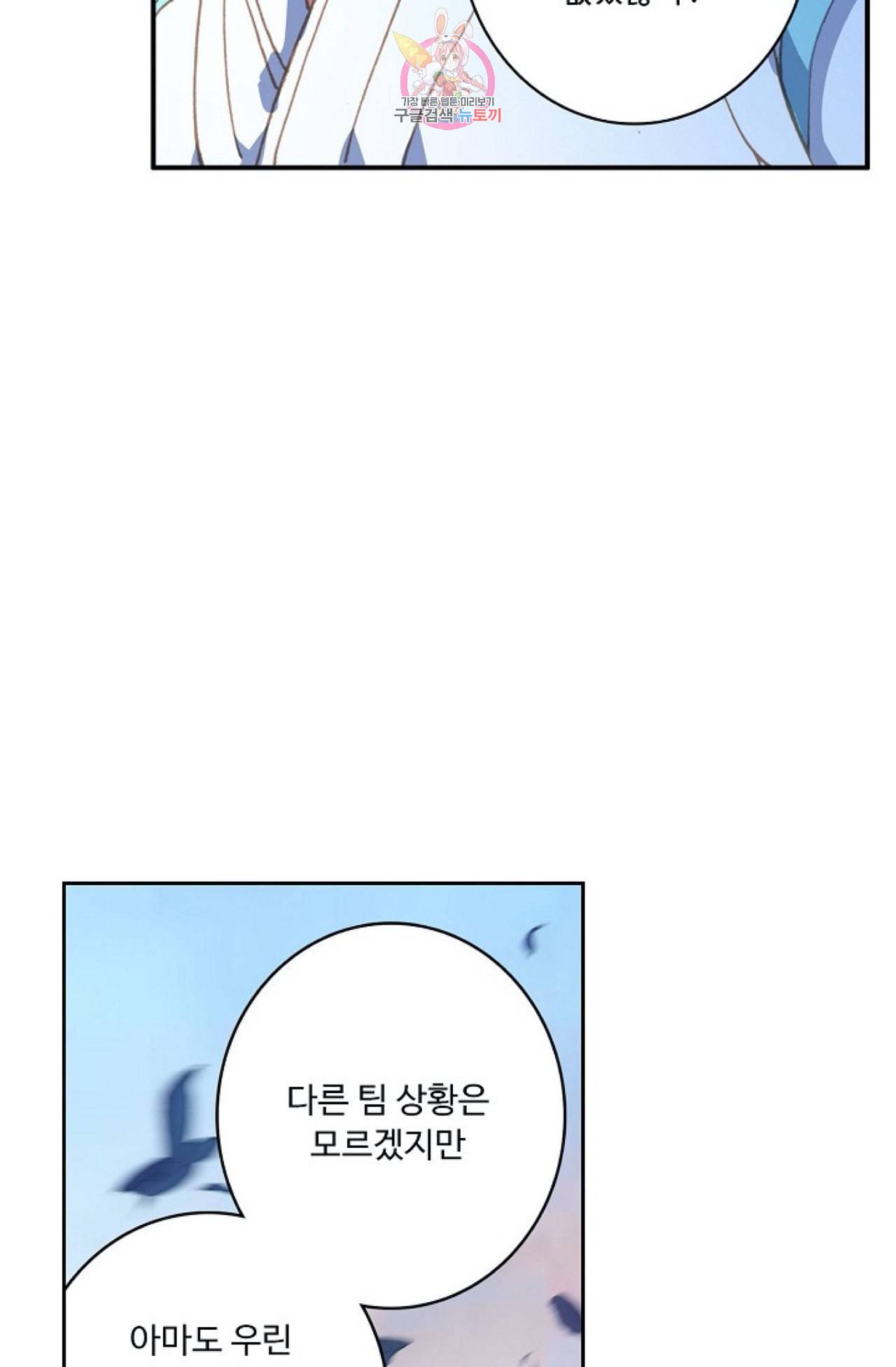 엘피스 전기 더 라스트 90화 27