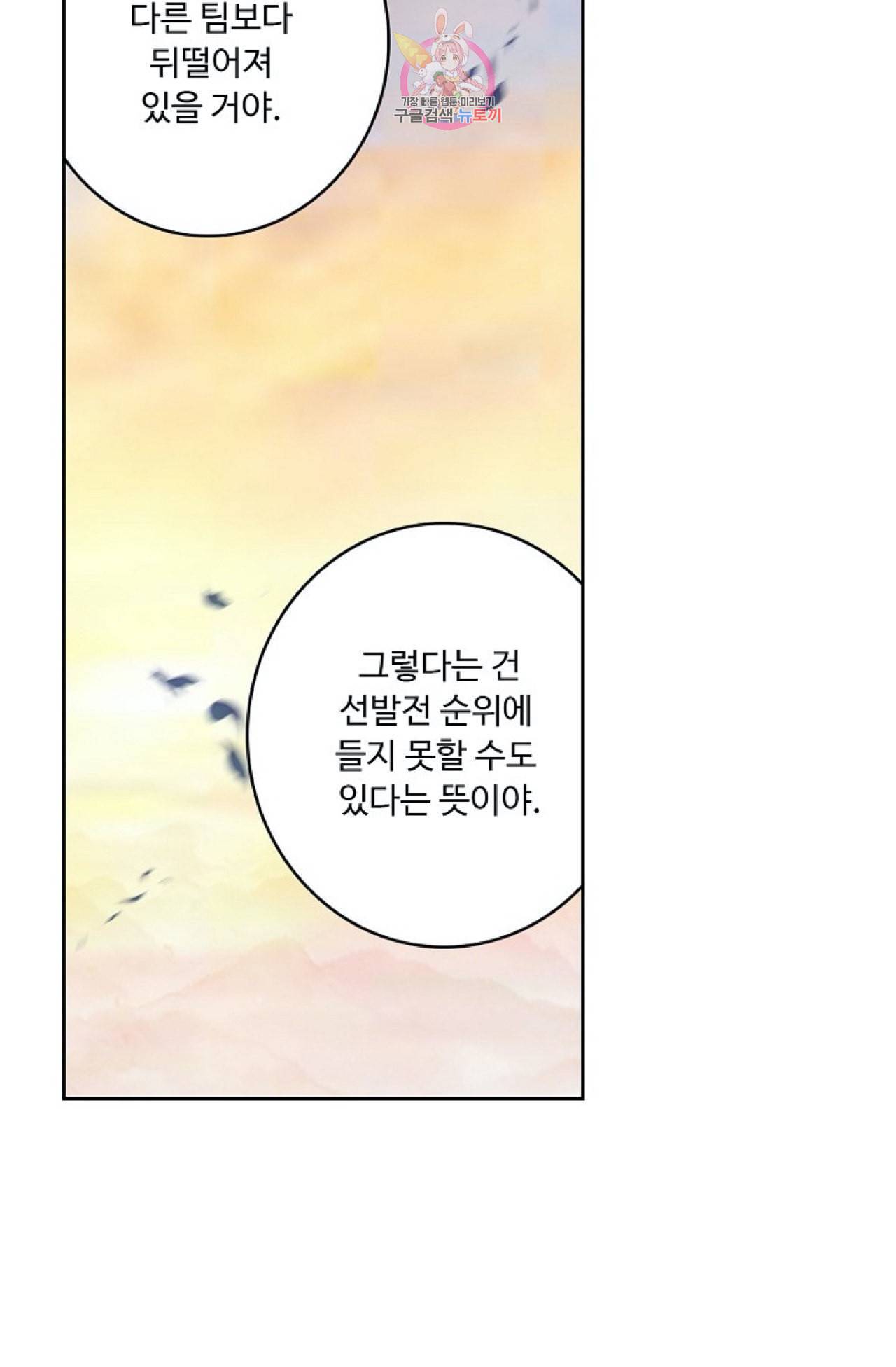 엘피스 전기 더 라스트 90화 28