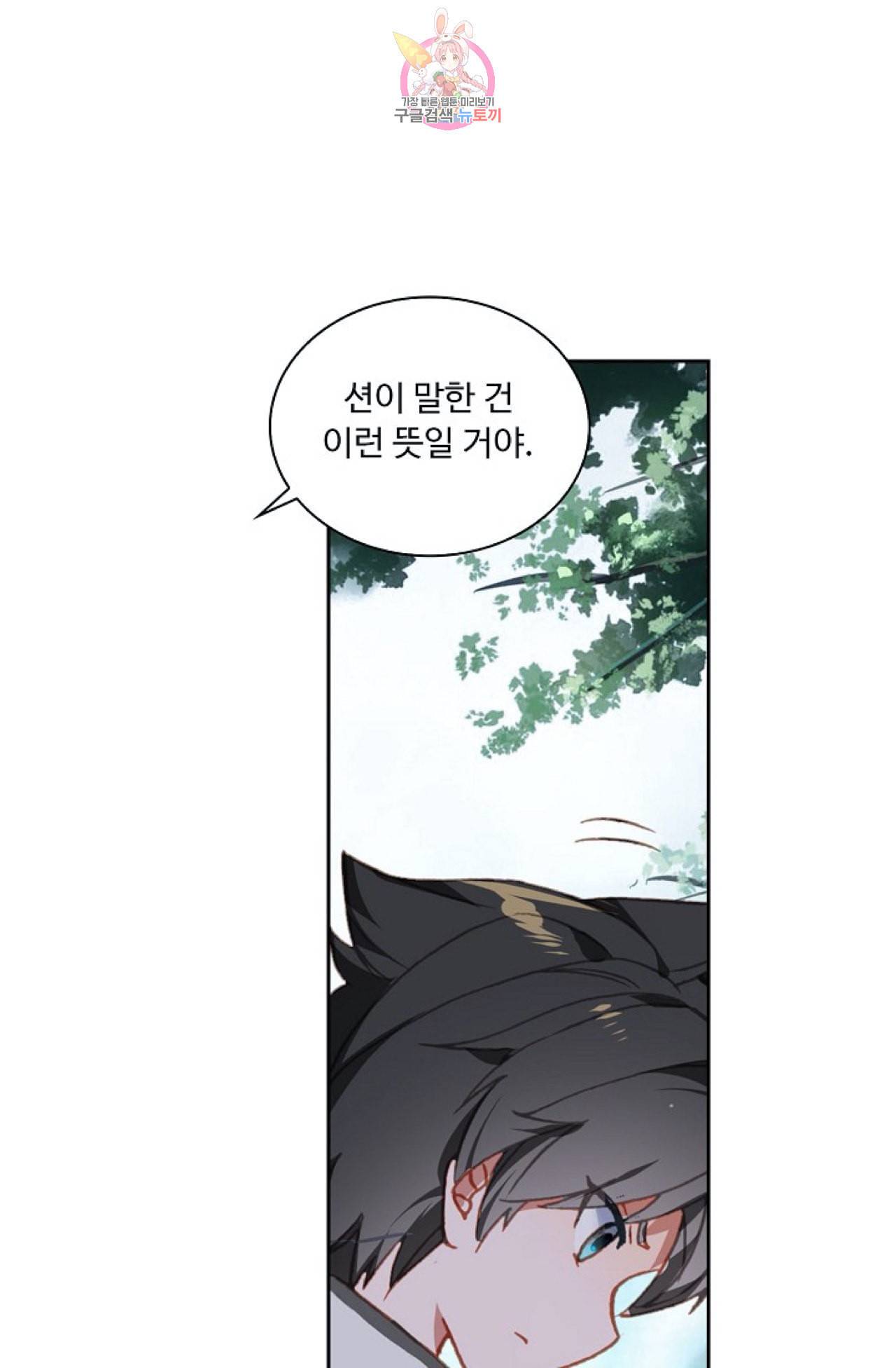 엘피스 전기 더 라스트 90화 29