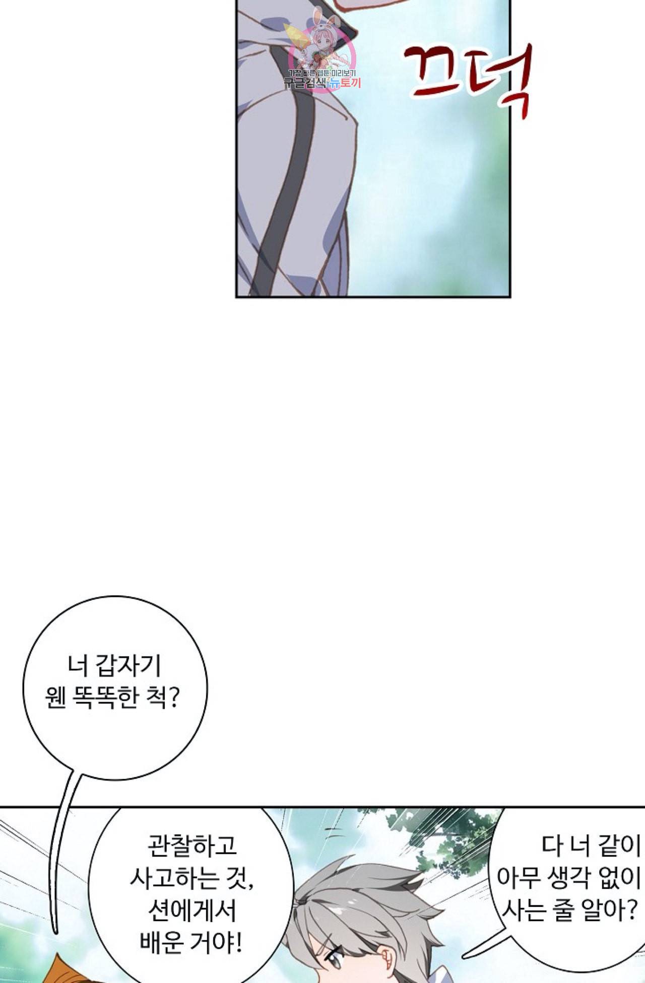 엘피스 전기 더 라스트 90화 30