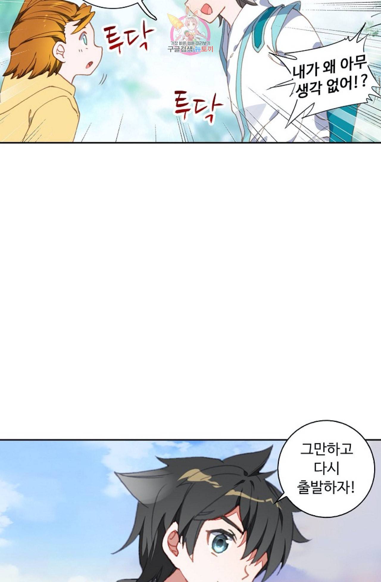 엘피스 전기 더 라스트 90화 31