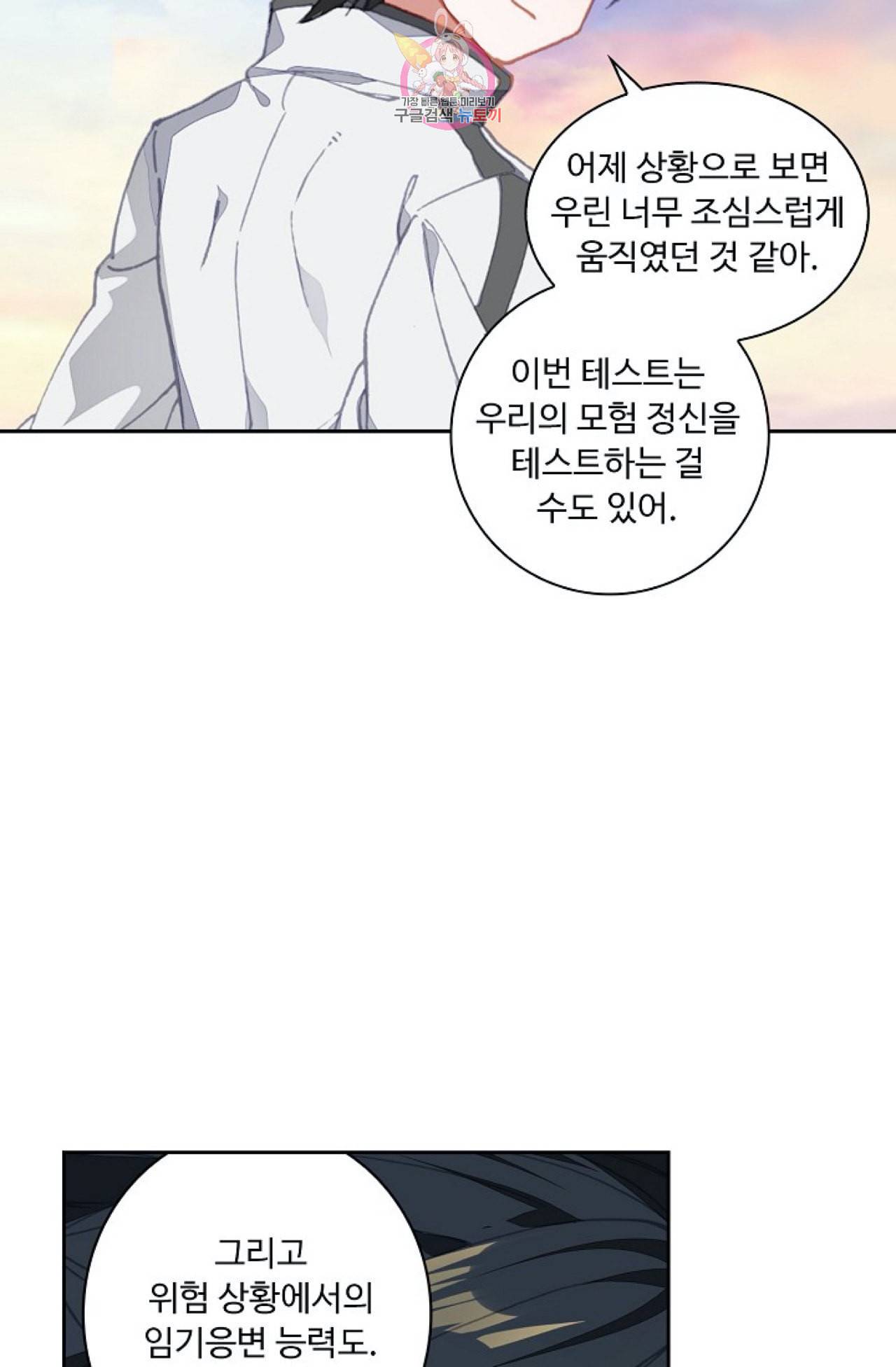 엘피스 전기 더 라스트 90화 32
