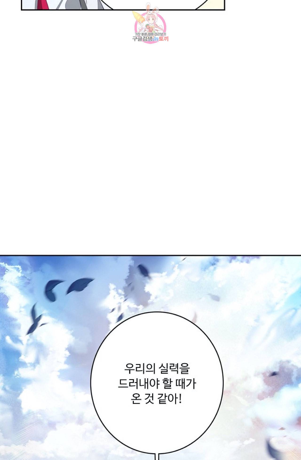 엘피스 전기 더 라스트 90화 34