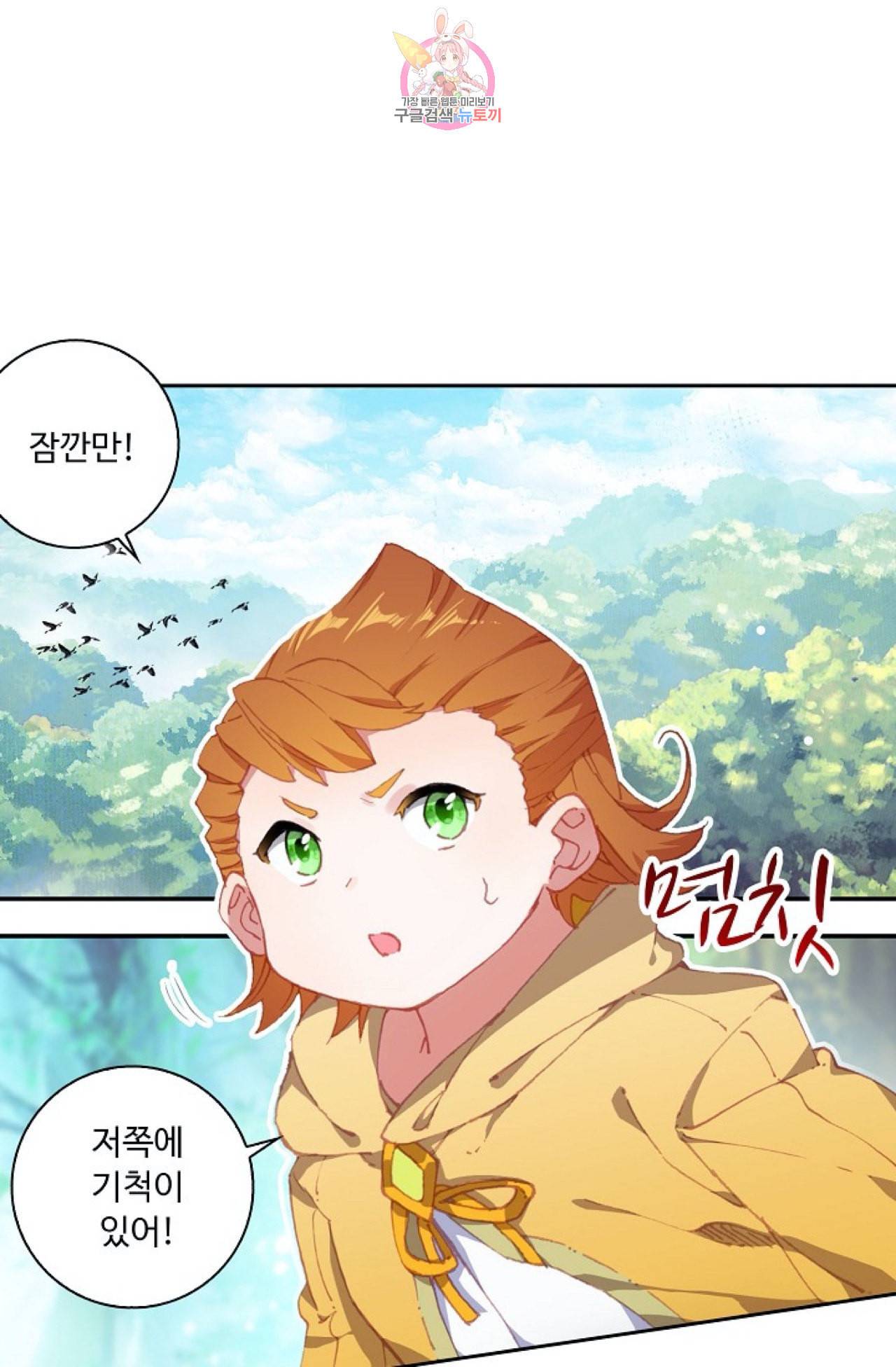 엘피스 전기 더 라스트 90화 36