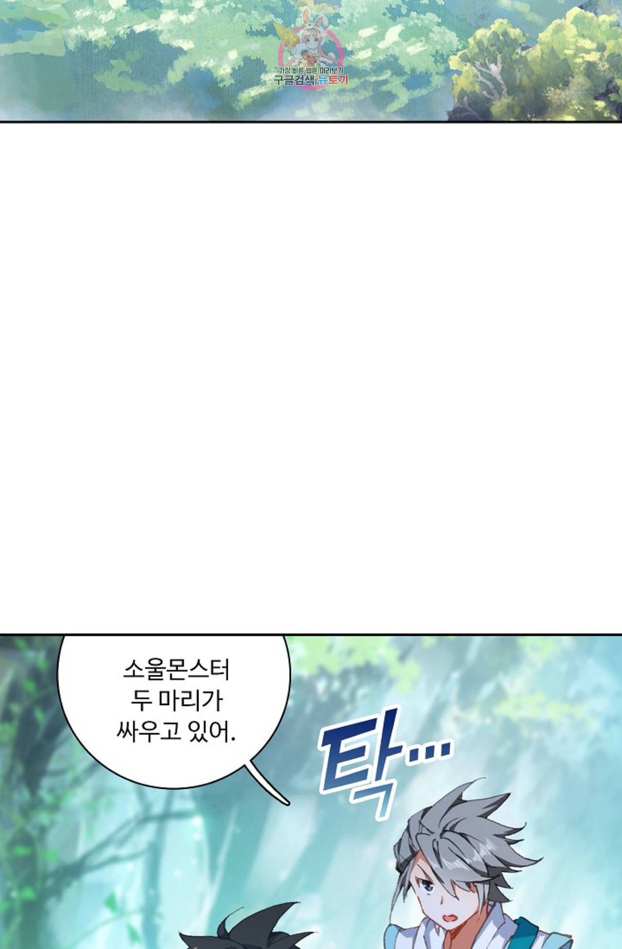 엘피스 전기 더 라스트 90화 41