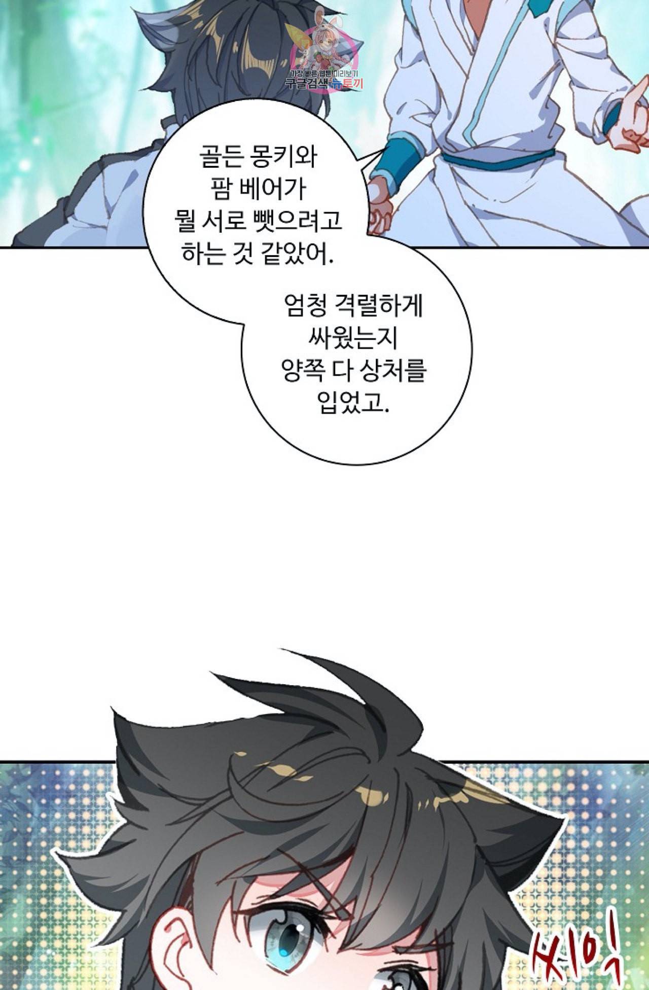 엘피스 전기 더 라스트 90화 42