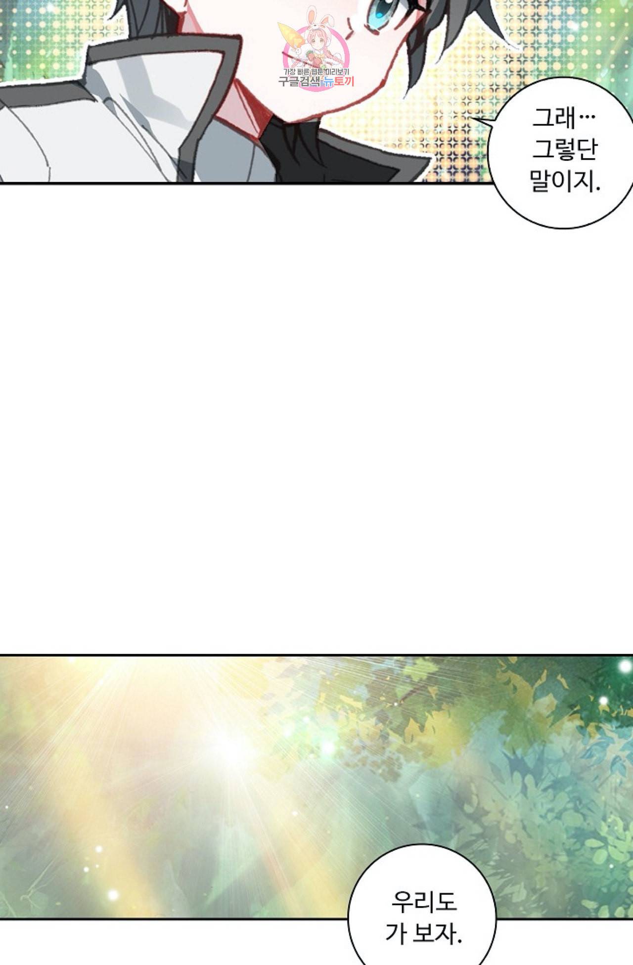엘피스 전기 더 라스트 90화 43
