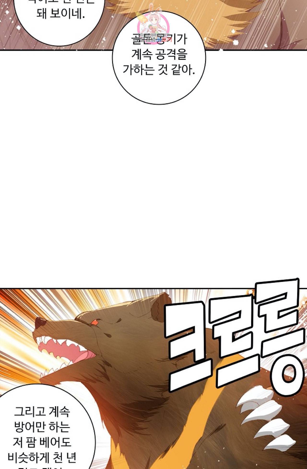 엘피스 전기 더 라스트 90화 46