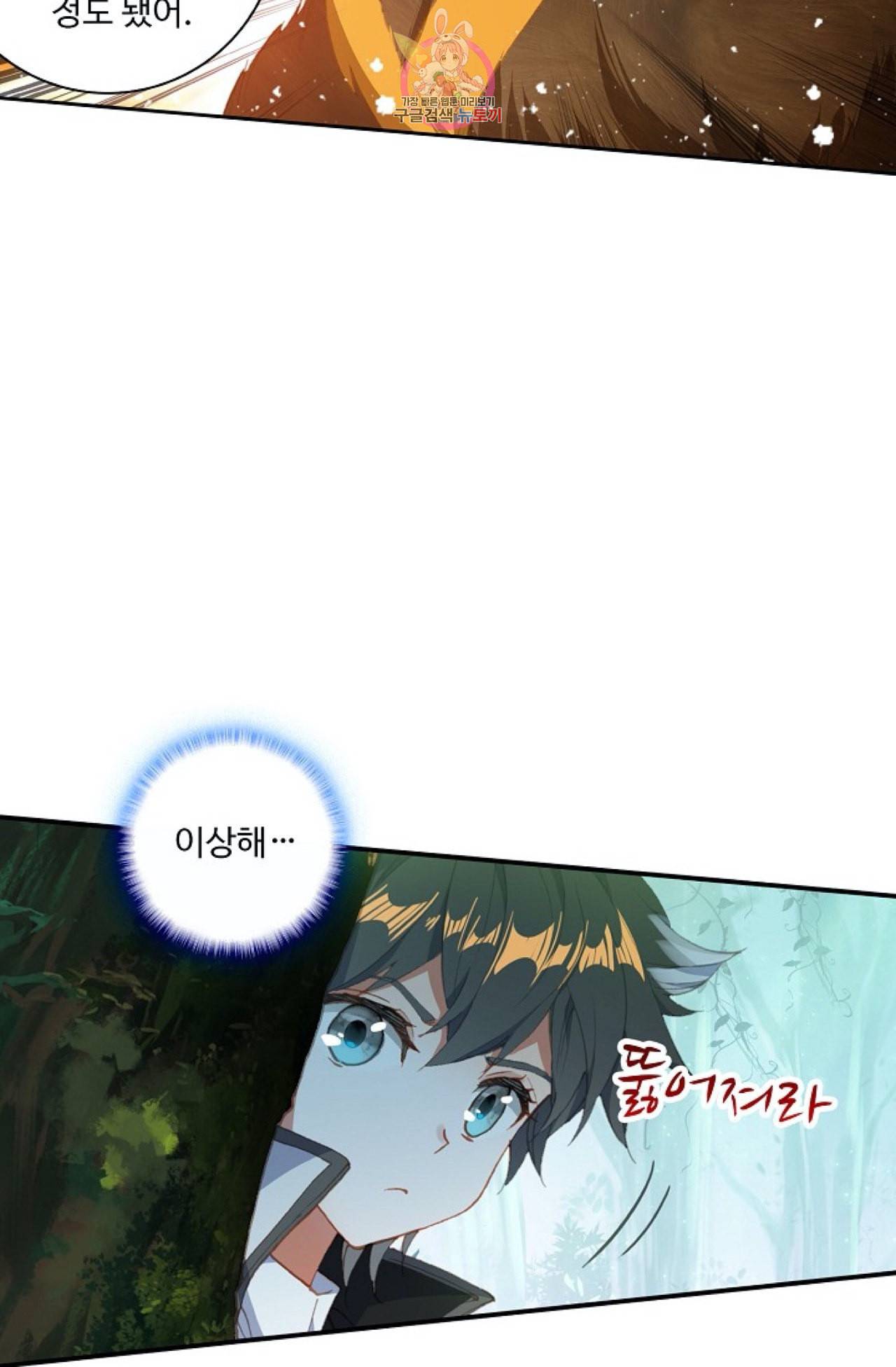엘피스 전기 더 라스트 90화 47