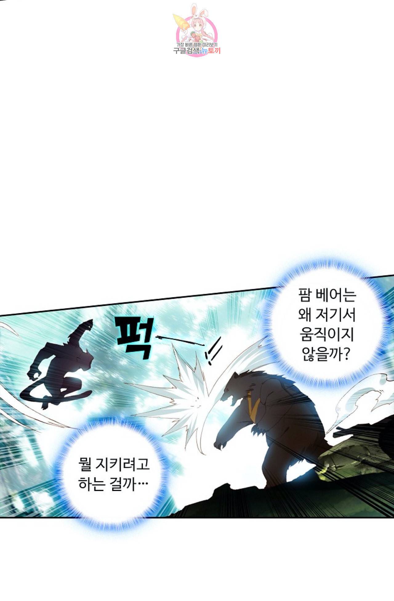 엘피스 전기 더 라스트 90화 48