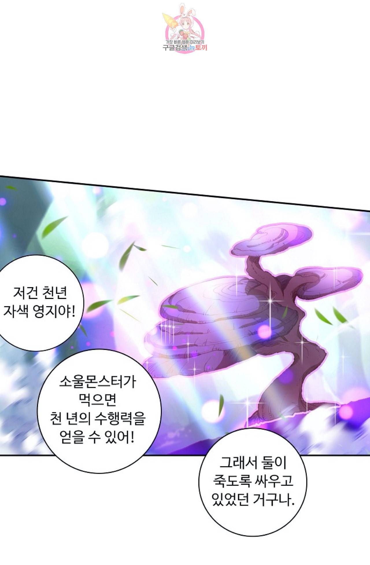 엘피스 전기 더 라스트 90화 52
